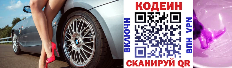 Кодеиновый сироп Lean напиток Lean (лин)  кракен маркетплейс  Новосибирск 